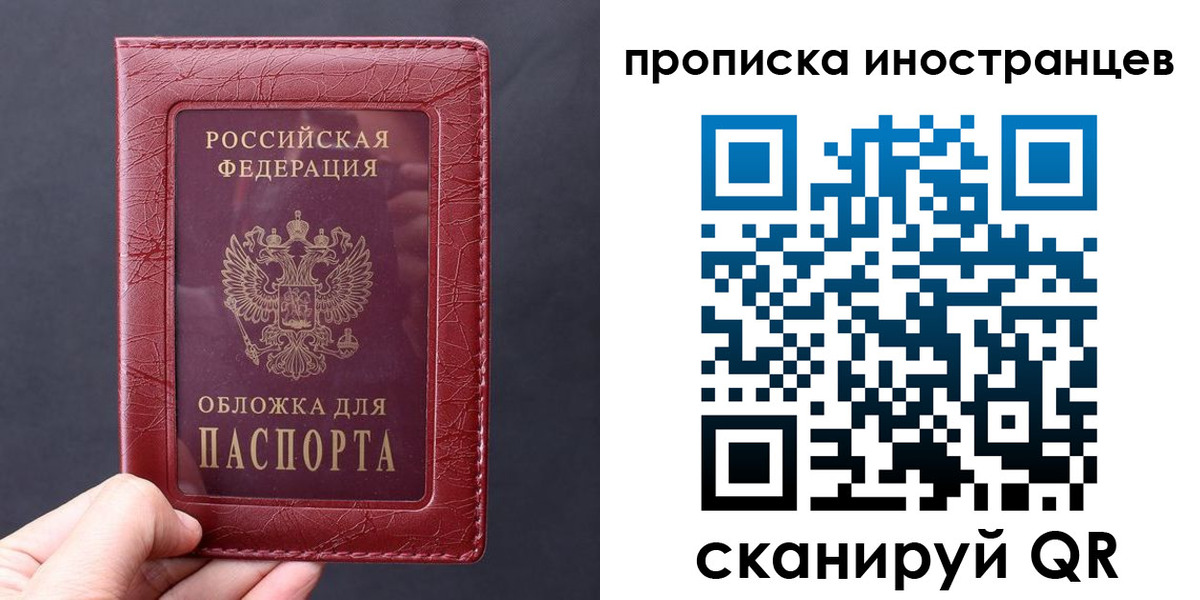 прописка 2025 в Люберцах