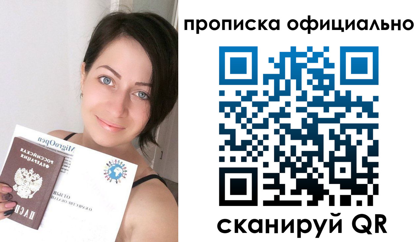 временная регистрация поиск в Люберцах